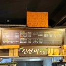 진선미 | 봉담 맛집 화성 삼겹살 진선미식당 후기