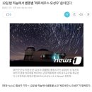 12일 밤 하늘에서 별똥별 '페르세우스 유성우' 쏟아진다 이미지