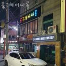 봉구헤어