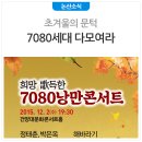 모여라7080 이미지
