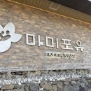 포유 | [내돈내산] 제주 이유식 먹는 아기라면 필수 방문지 [마미포유] 방문후기