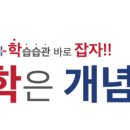 개념폴리아동탄관학원