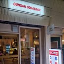 군산고래밥 이미지