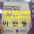 한국기술교육대학교 | 한국기술교육대학교 능력개발원 직업능력개발훈련교사 3급 참여후기