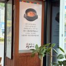 [구미 봉곡동 맛집] 유성본가 누룽지삼계탕 – 오리훈제+삼계탕 조합은 진리! (내돈내산 5번째 방문)