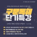 제이티영어학원 - 연수구 앵고개로246번길 10 | 제이티영어학원