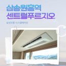 원흥역(3호선) | 삼송 원흥역 센트럴푸르지오 시스템에어컨 공실 삼성 무풍 4대 설치 후기