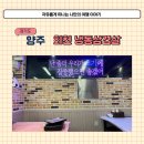 양주 덕계 고기집 본냉삼집 회천 냉동 삼겹살 후기