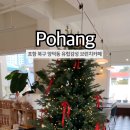 프롬하노 - 포항시 북구 장량로263번길 7 | 프롬하노