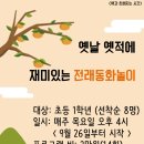 재미있는 전래놀이 이미지