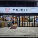 신설보쌈&칼국수