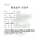 환경 행정사사무소 이미지