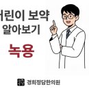 경희아이한의원건강식품