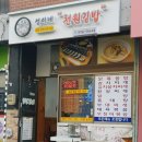 성이네 천원김밥 | 중랑구 묵동 쯔양 가성비 김밥 포장후기 성이네천원김밥