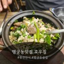 집중호우 | 화성행궁 맛집 호우집 방문후기