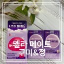 식물성멜라토닌 필요성과 멜라토닌 효과 멜라메이트 정 & 구미 후기
