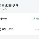 백자산목욕탕 이미지