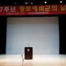 제47주년 향토예비군의 날 기념식 개최 참석 이미지