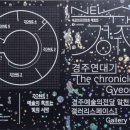 실감 미디어 아트 체험전 〈The 경주 : 경주연대기〉 네이버블로그