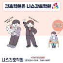 웰니스1004요양병원 | [채용정보] 대구 서구 웰니스1004요양병원 간호조무사 모집!