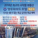 영무 파라드 호텔 이미지