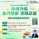 원주아동센터 웹이코노미