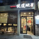 광주동구중국집 열도지 유린기 솔직후기