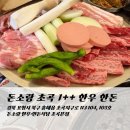 포항 흥해 한우 맛집 돈소랑 초곡 1++ 한우 한돈제목없음회식 후기