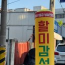 할미감성송정점 이미지