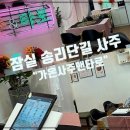 재미로 풀어보는 사주명리학 이미지