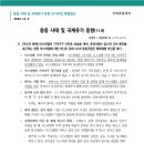 중동 사태 및 국제유가 동향(11.9) 이미지