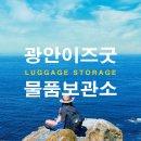 광안리관광안내소 이미지