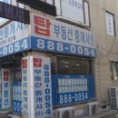 탑공인중개사사무소 | 부동산] 인천시 남구 용현동/ 부동산, 전세, 월세, 매매, 아파트, 원룸, 오피스텔전문 탑부동산 방문후기