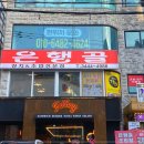 은행골 2 이미지