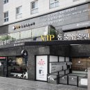 VIP동물의료센터 - 동대문구 답십리로 298 | VIP동물의료센터