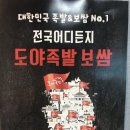 도야족발인후점 이미지