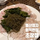 울산 정자 맛집 정자 활어 직매장 활어직판장 회 센터 초장집 후기