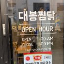 대봉찜닭 네이버블로그