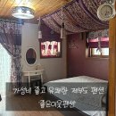 좋은이웃펜션 이미지