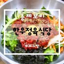 서동 청보리 한우 정육식당1 | 김제한우맛집 총체보리한우정육식당 육회비빔밥 김제스파힐스근처