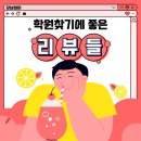 DYB최선고등관학원 이미지