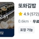 또와 김밥 이미지