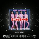 [GM-010] 10년만 기다려 베이베 3 - 식스밤 140 [TAROMIX] 이미지