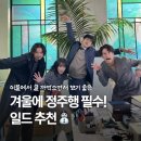 에도수사 | 이불 속에서 정주행 하기 좋은 일드 추천/리뷰/후기 | 리치맨 푸어우먼, 디어 시스터, 누가 공작의 춤을...