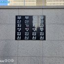 부산지방법원 앞 | 2026.01.05 부산지방법원 형사재판 피해자 출석 후기｜징역 3년 구형은 가벼운가?