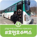 상천4리 마을회관 | [호명호수 셔틀버스] 운행재개에 따른 시간표·운영시간·탑승방법·주차장 이용정보 총정리(2026)