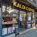 칼디커피 | 홍대 숯불로스팅 커피의 진수, 칼디커피 솔직 후기