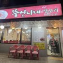 뚱언니네 이미지