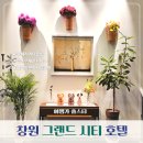 해피로PC 창원반지점 | 그랜드시티호텔 창원 깔끔하고 조용한 숙소 추천