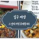 일구짜장
